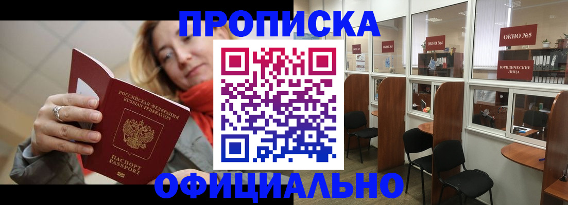 временная регистрация адрес в Мирном